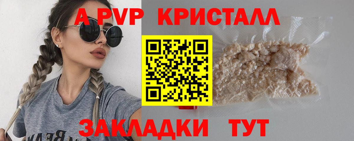 A-PVP Соль Москва