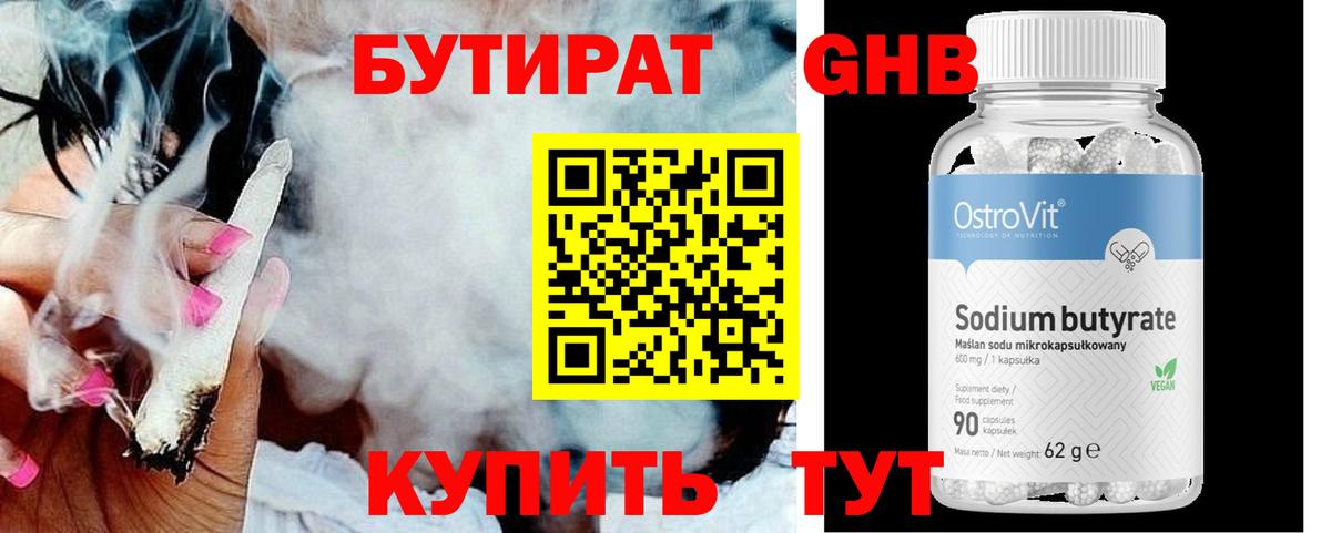 БУТИРАТ бутандиол Москва