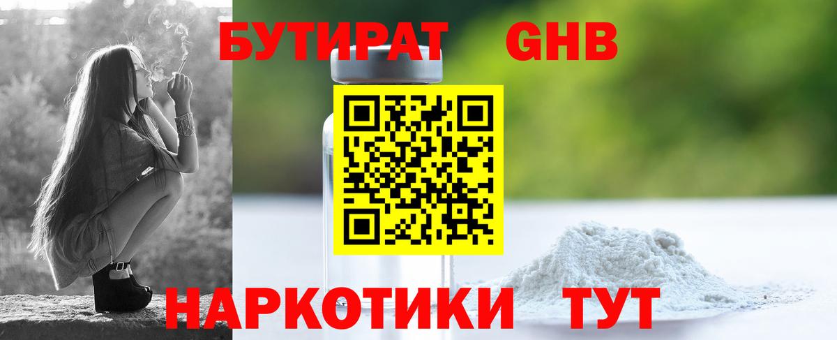 БУТИРАТ жидкий экстази  Бутират  Москва  Вход с VPN 