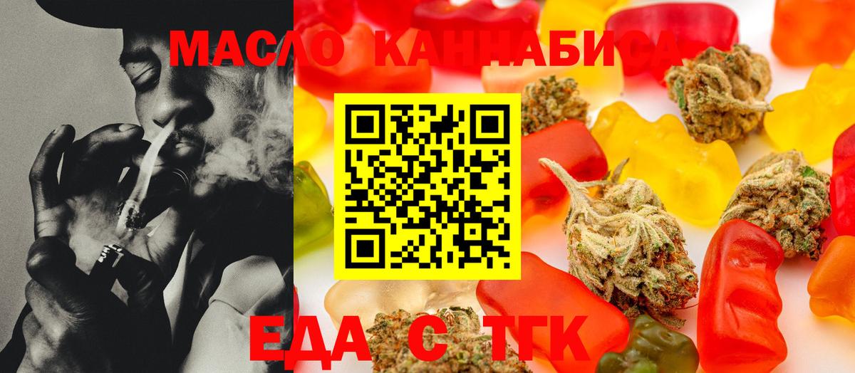 Еда ТГК конопля Москва