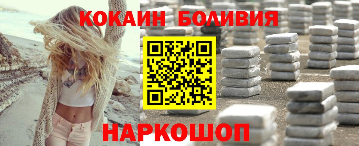 КОКАИН Боливия Москва