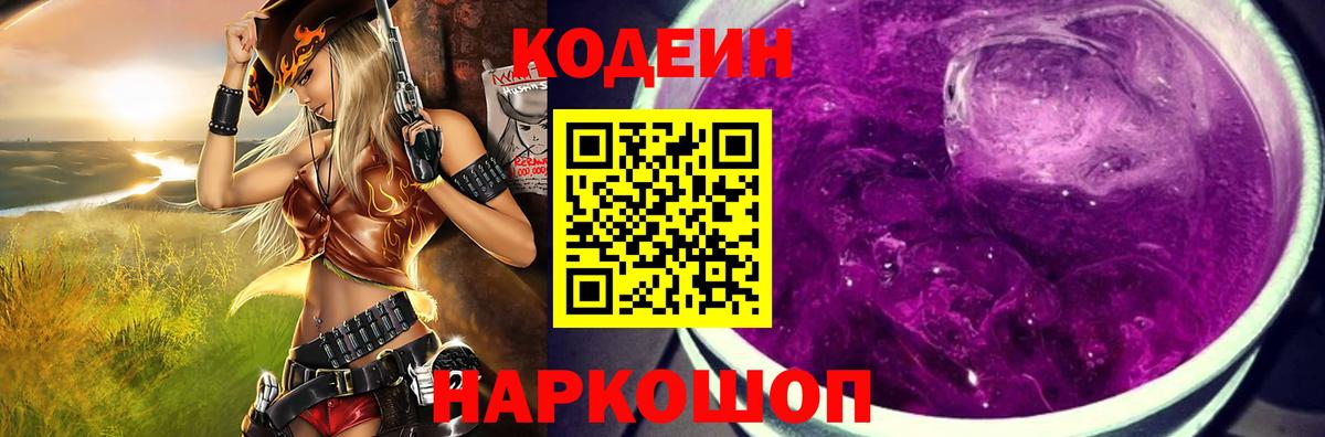 Кодеиновый сироп Lean напиток Lean (лин)  Вход с VPN  Москва 