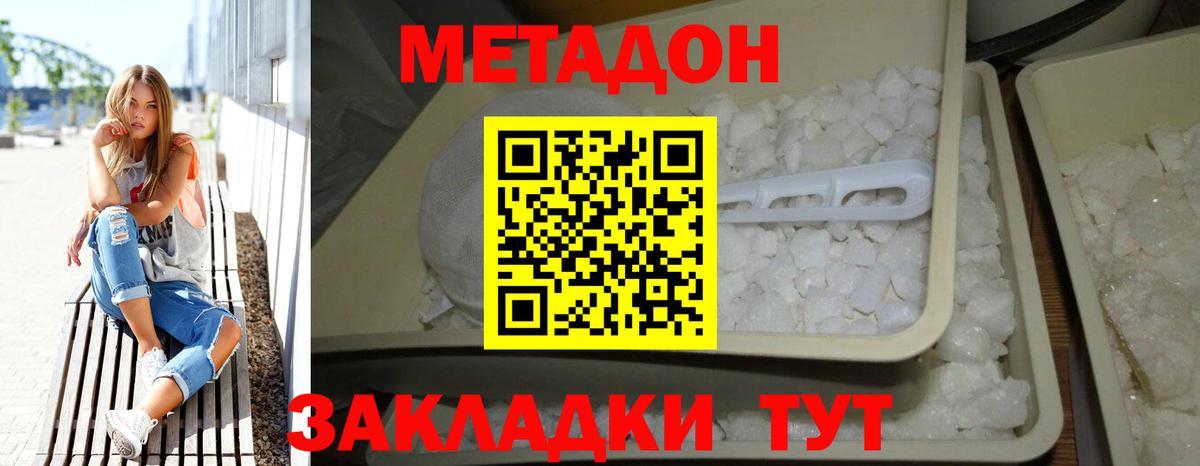 Метадон methadone Москва