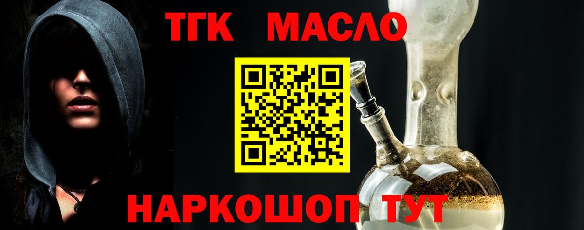 ТГК THC oil Москва